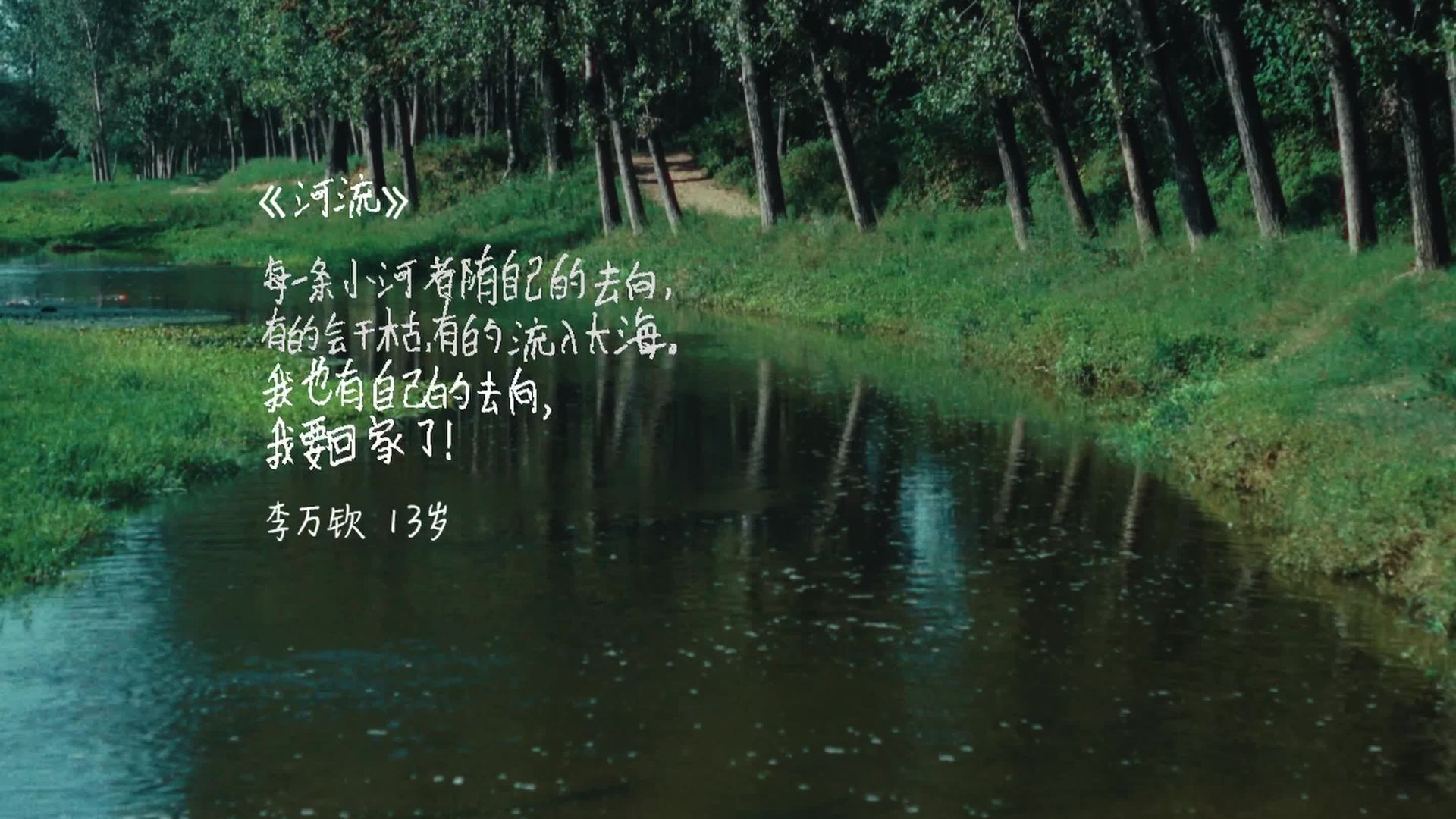 A poem by 12 year old boys