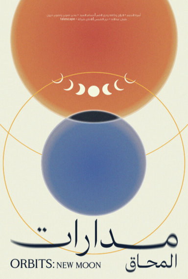 Orbits: New Moon